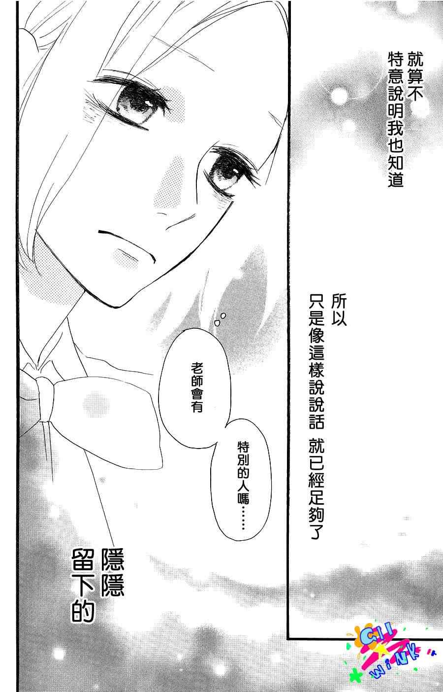 《昼行闪耀的流星》漫画 012集