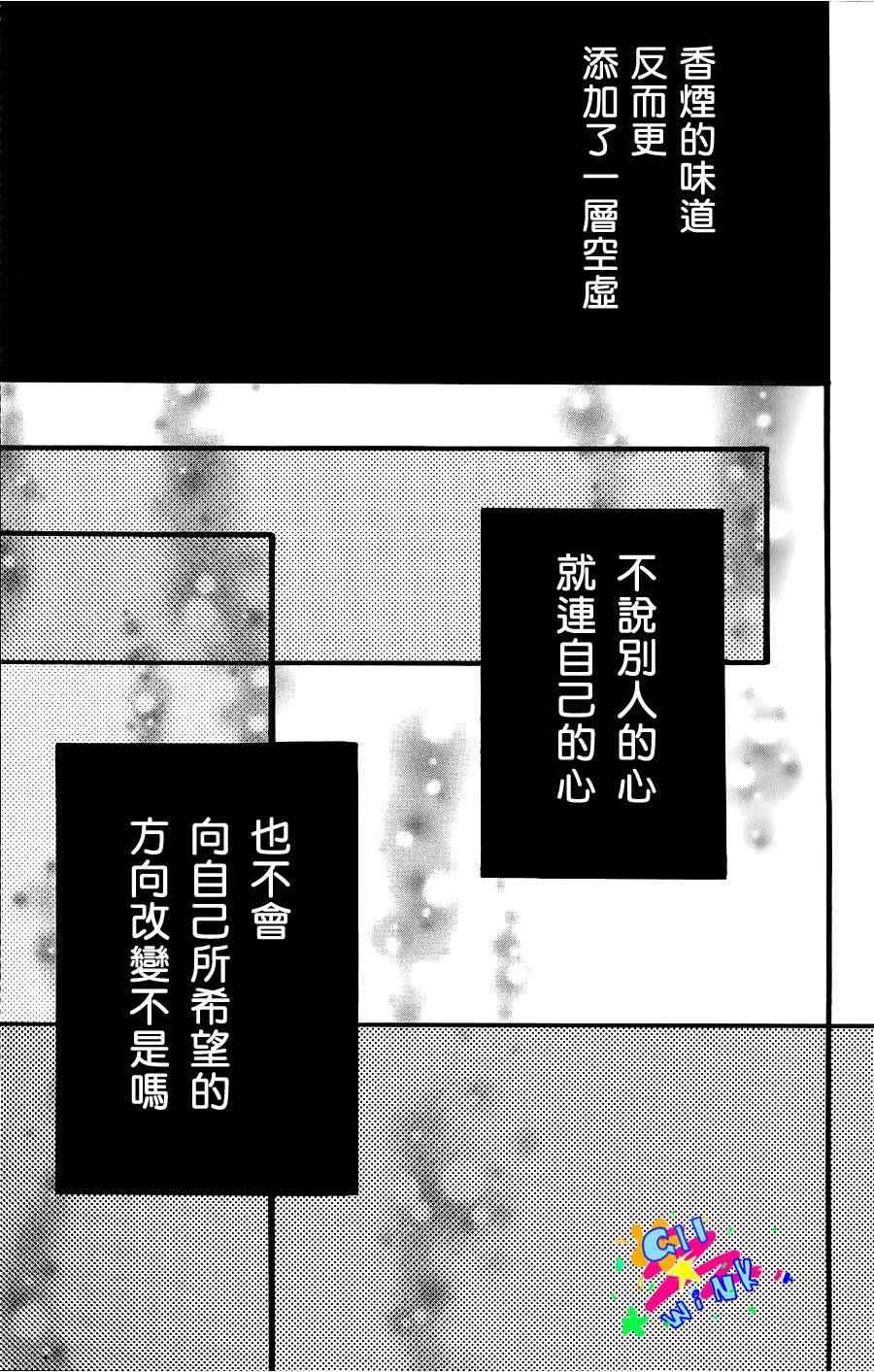 《昼行闪耀的流星》漫画 012集