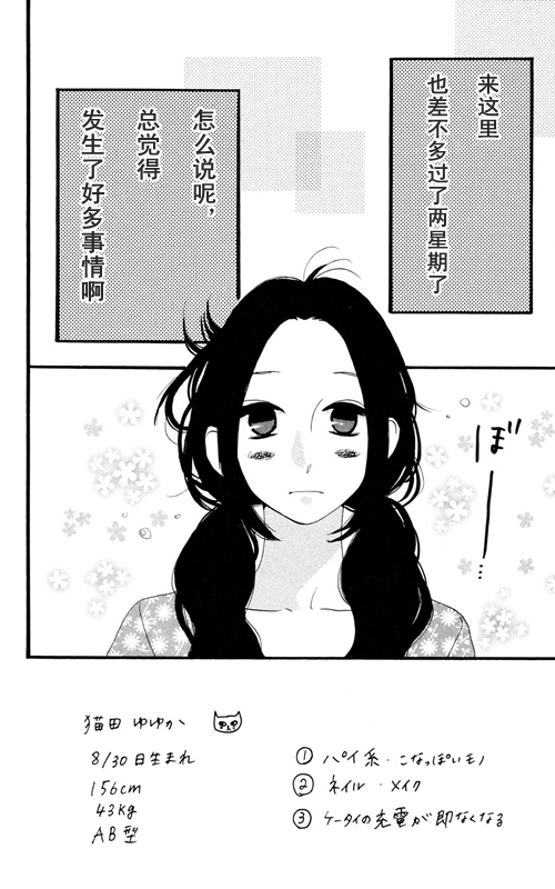 《昼行闪耀的流星》漫画 006集