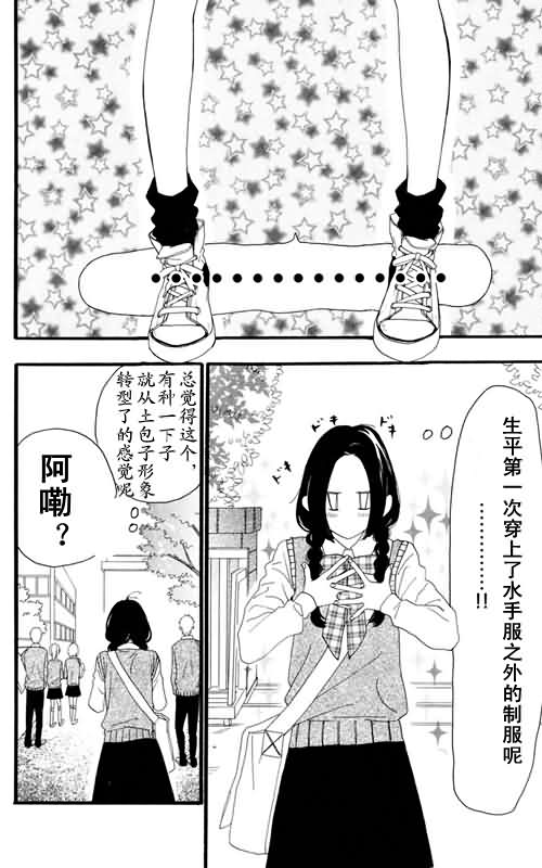 《昼行闪耀的流星》漫画 006集