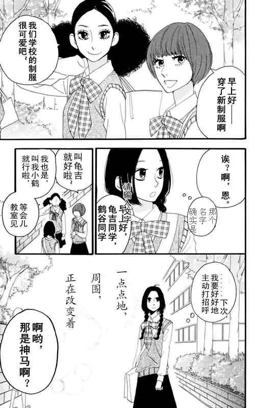 《昼行闪耀的流星》漫画 006集