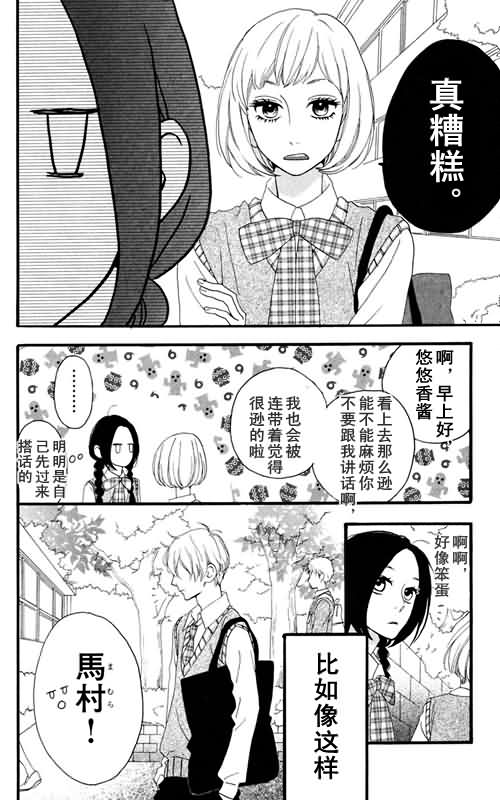 《昼行闪耀的流星》漫画 006集