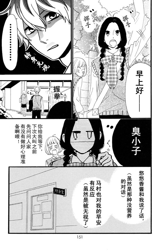 《昼行闪耀的流星》漫画 006集