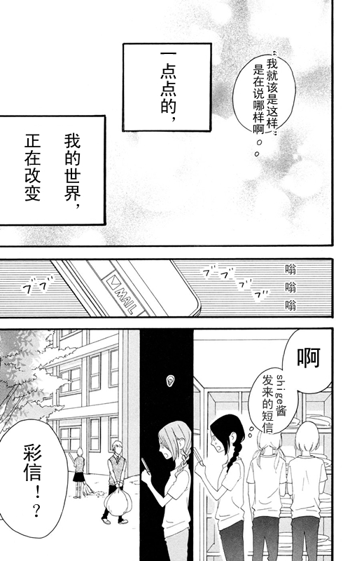 《昼行闪耀的流星》漫画 006集