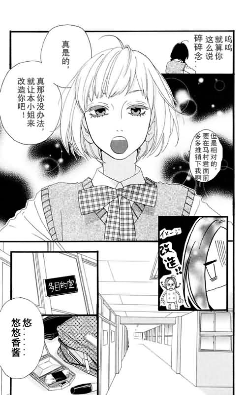 《昼行闪耀的流星》漫画 006集