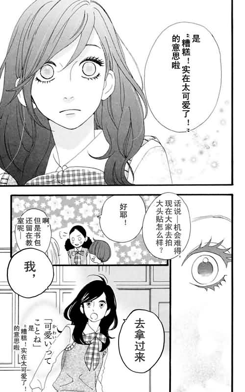 《昼行闪耀的流星》漫画 006集