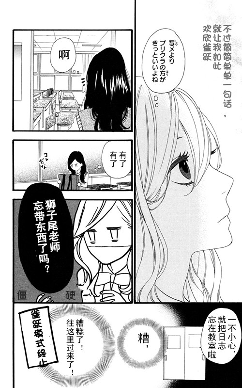 《昼行闪耀的流星》漫画 006集