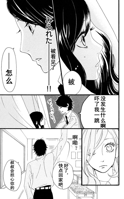 《昼行闪耀的流星》漫画 006集