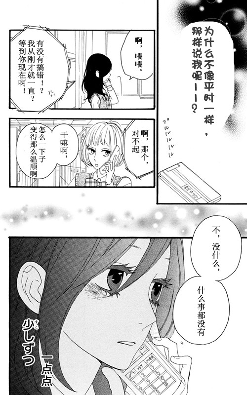 《昼行闪耀的流星》漫画 006集