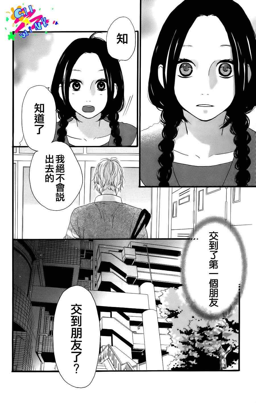 《昼行闪耀的流星》漫画 003集