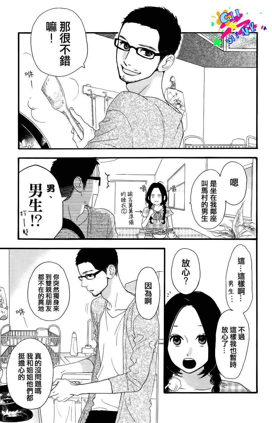 《昼行闪耀的流星》漫画 003集