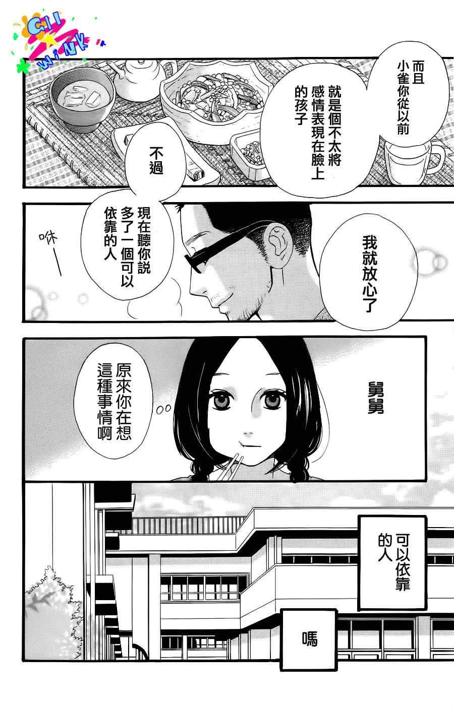 《昼行闪耀的流星》漫画 003集