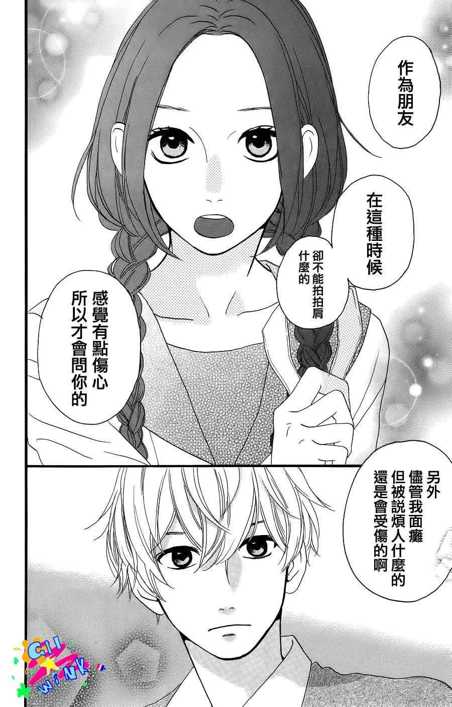 《昼行闪耀的流星》漫画 003集