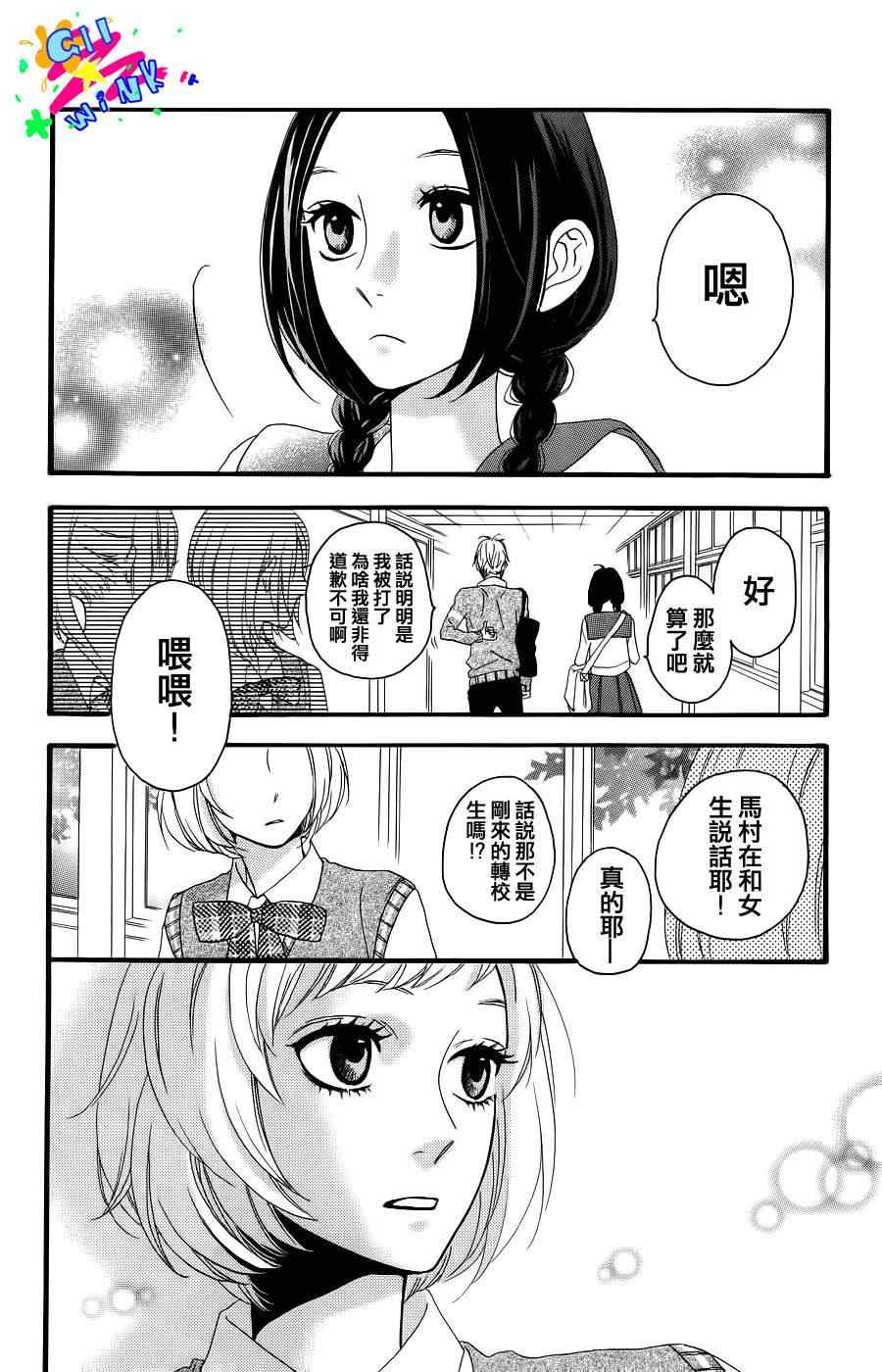 《昼行闪耀的流星》漫画 003集