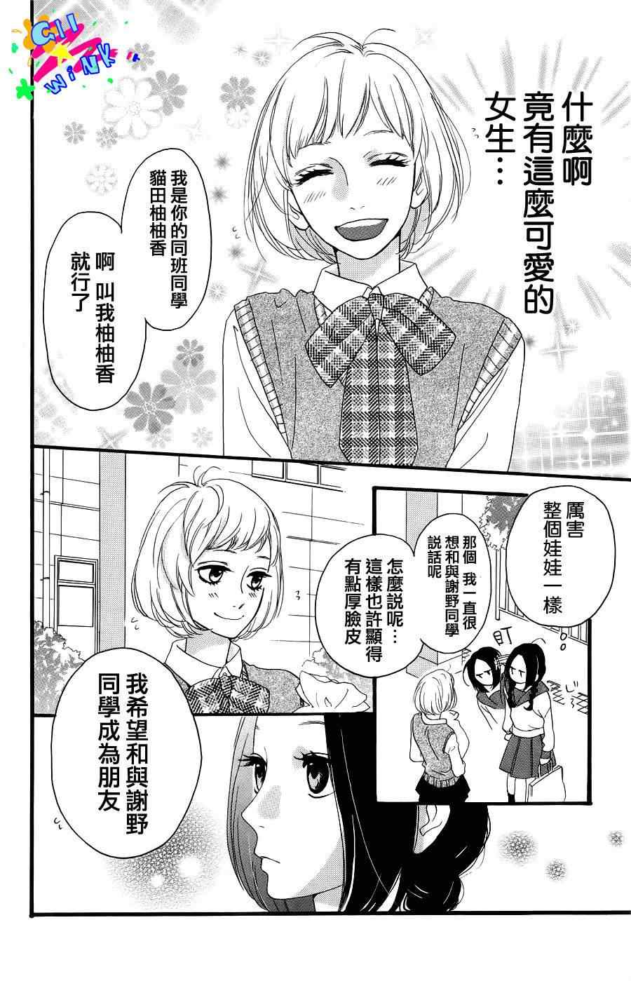 《昼行闪耀的流星》漫画 003集