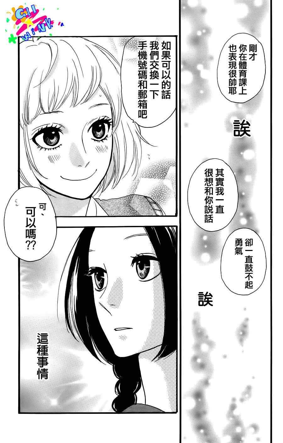 《昼行闪耀的流星》漫画 003集