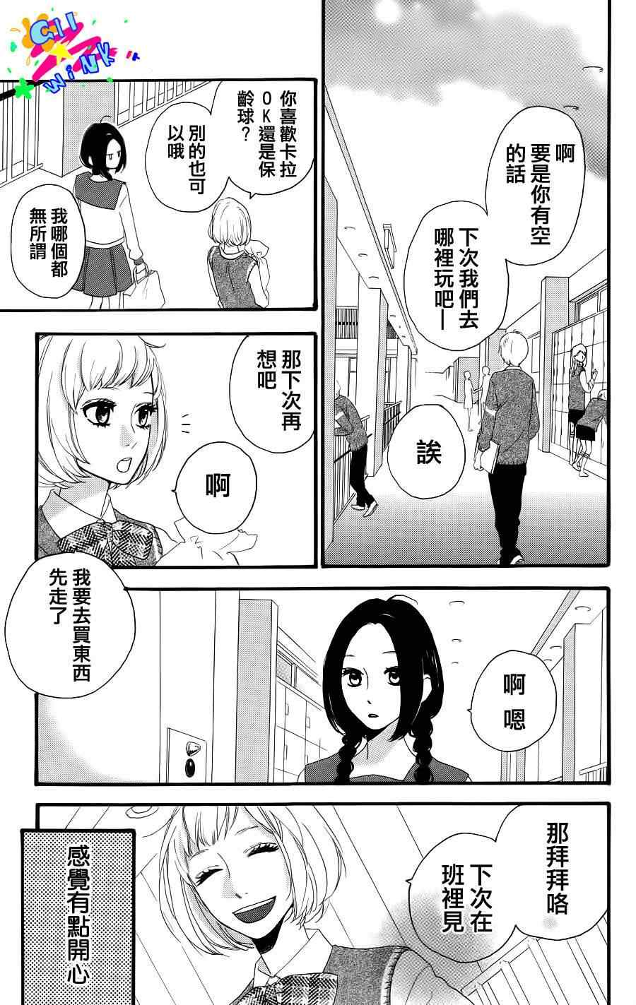 《昼行闪耀的流星》漫画 003集