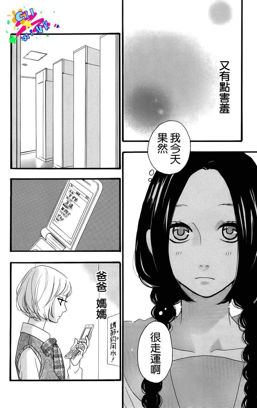 《昼行闪耀的流星》漫画 003集