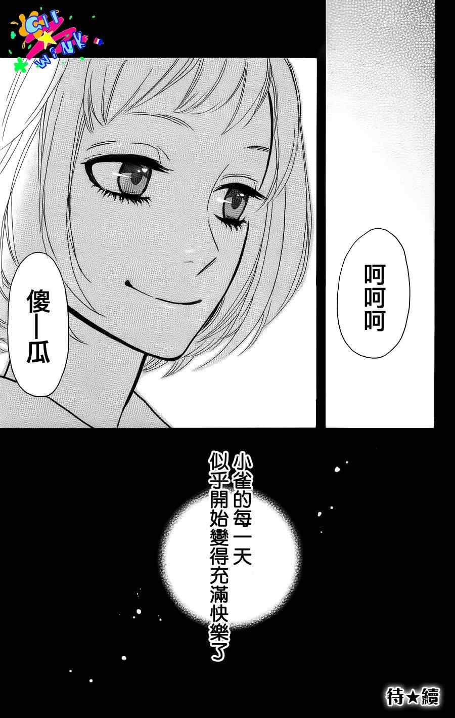 《昼行闪耀的流星》漫画 003集