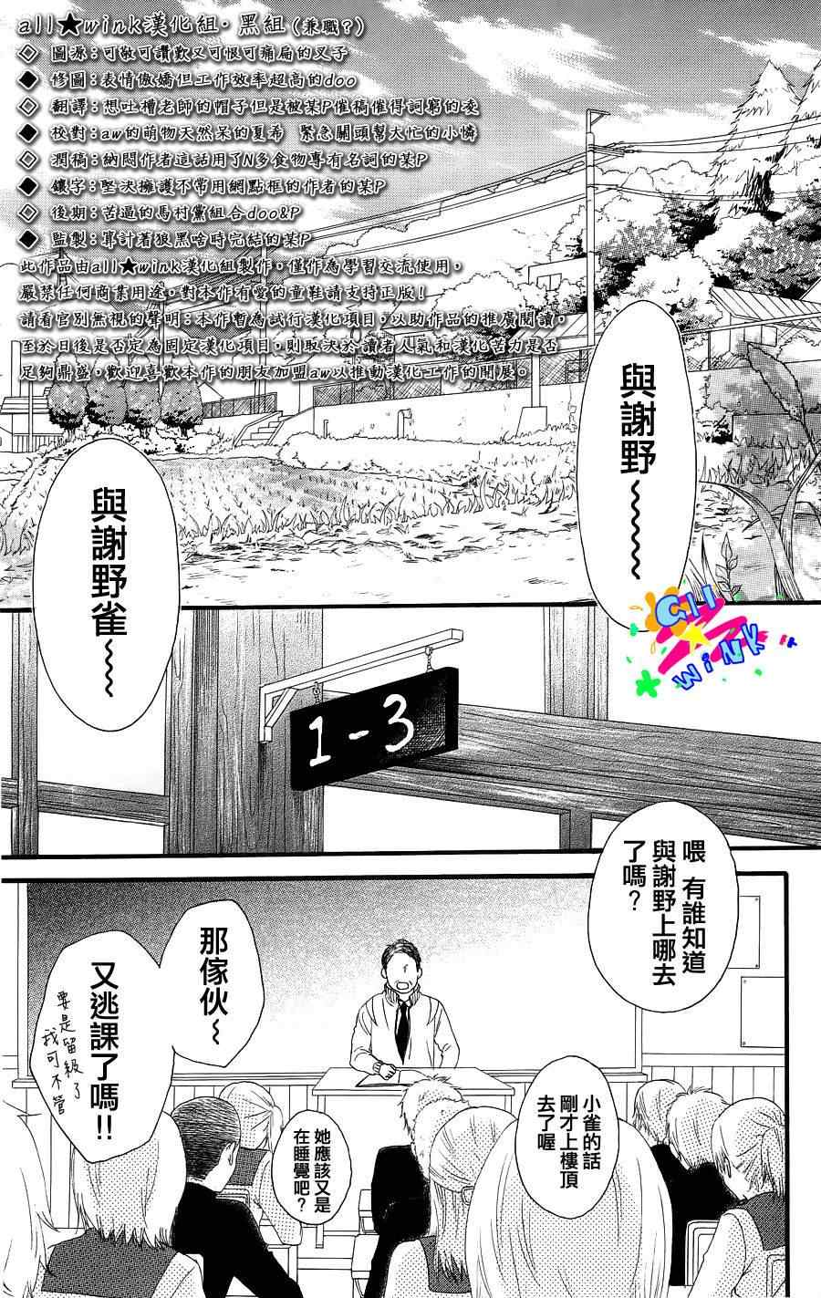 《昼行闪耀的流星》漫画 001集