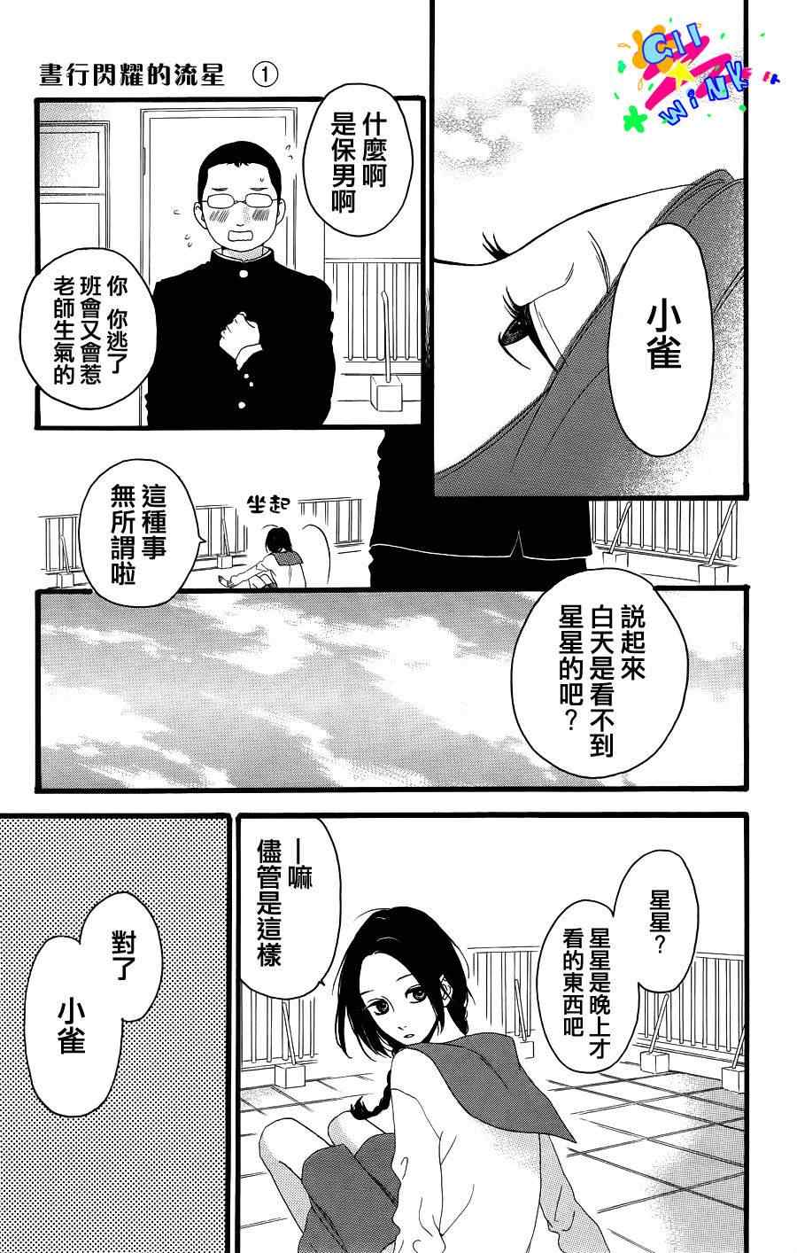 《昼行闪耀的流星》漫画 001集