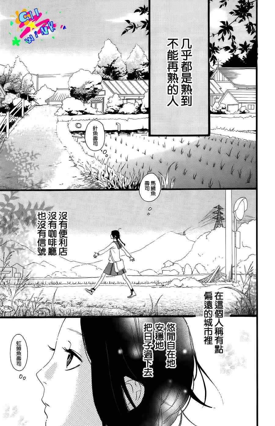 《昼行闪耀的流星》漫画 001集