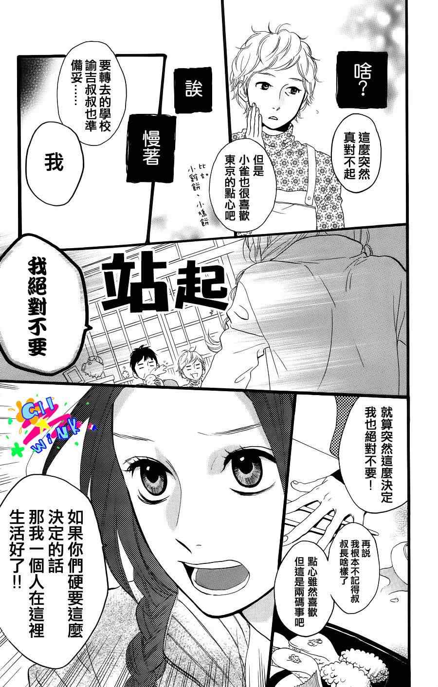 《昼行闪耀的流星》漫画 001集