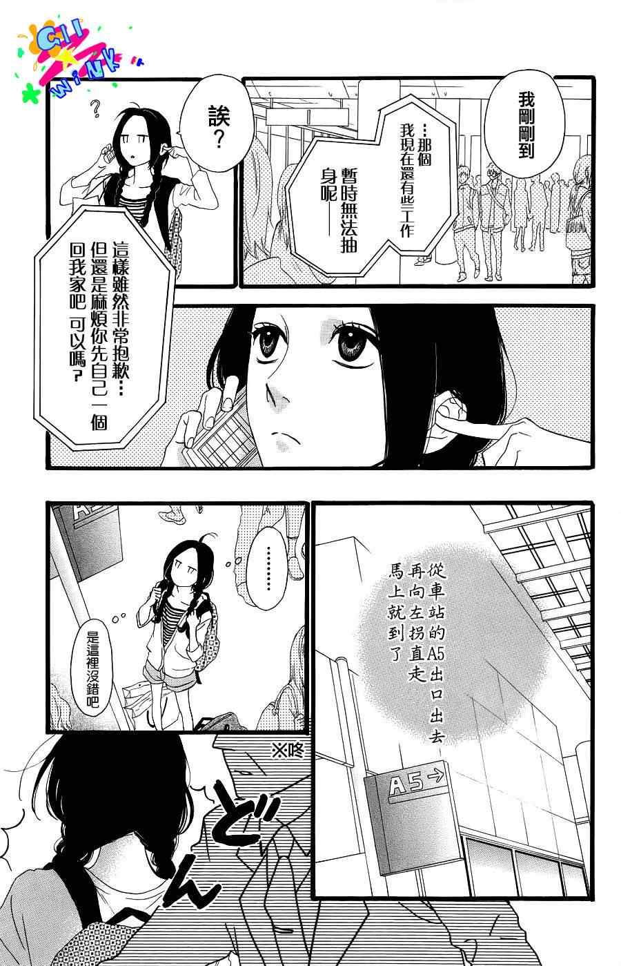 《昼行闪耀的流星》漫画 001集