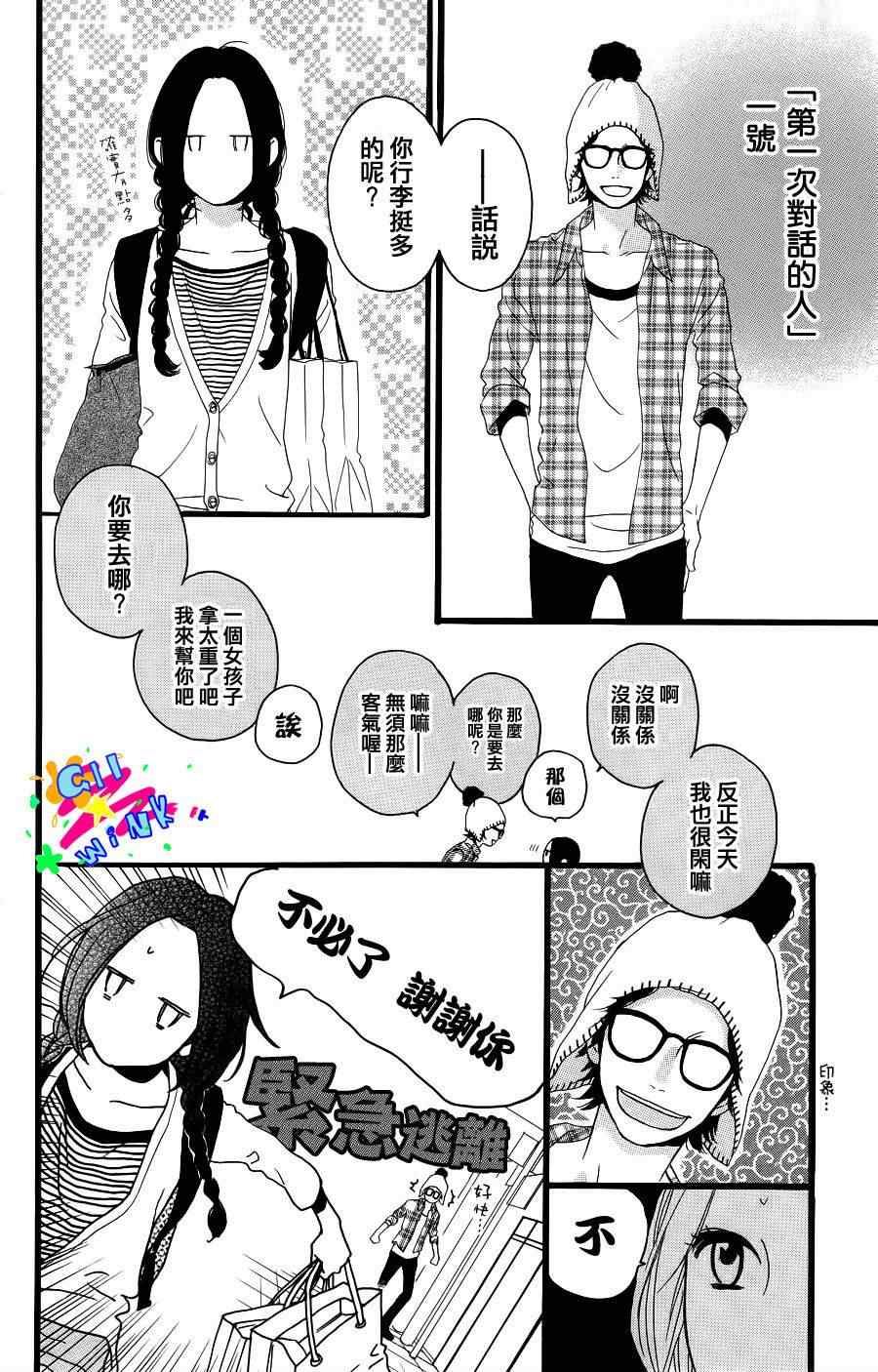 《昼行闪耀的流星》漫画 001集