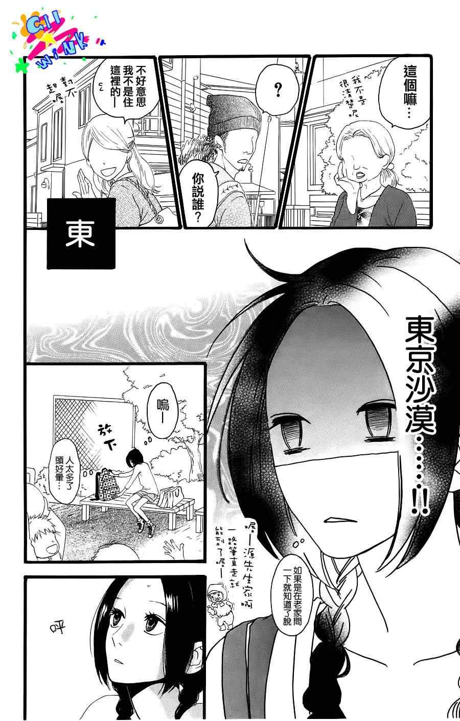 《昼行闪耀的流星》漫画 001集