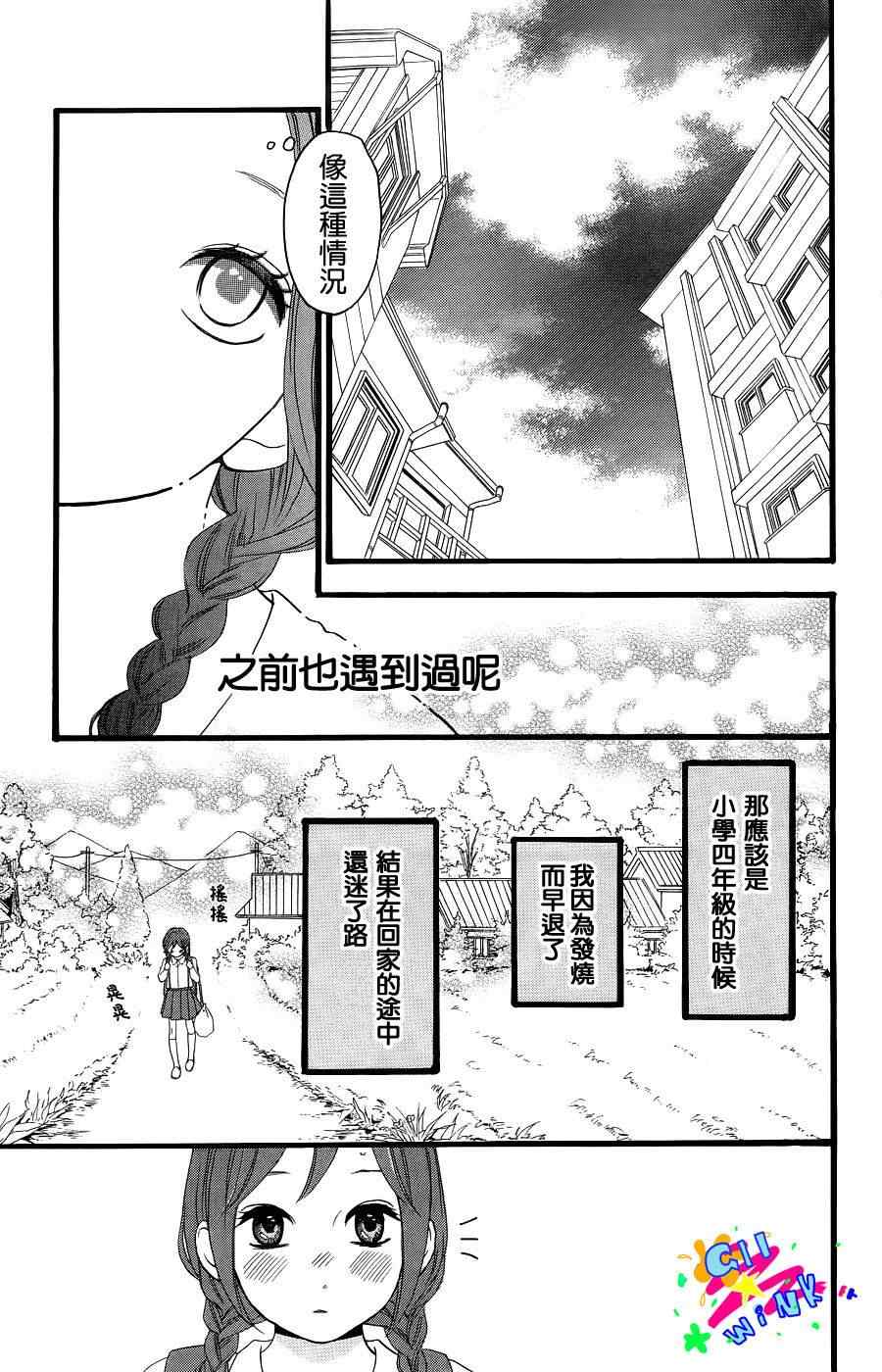 《昼行闪耀的流星》漫画 001集