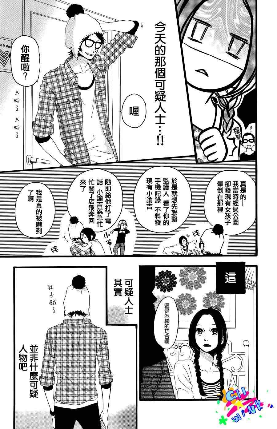 《昼行闪耀的流星》漫画 001集