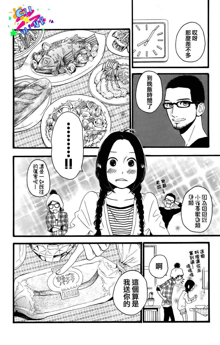 《昼行闪耀的流星》漫画 001集