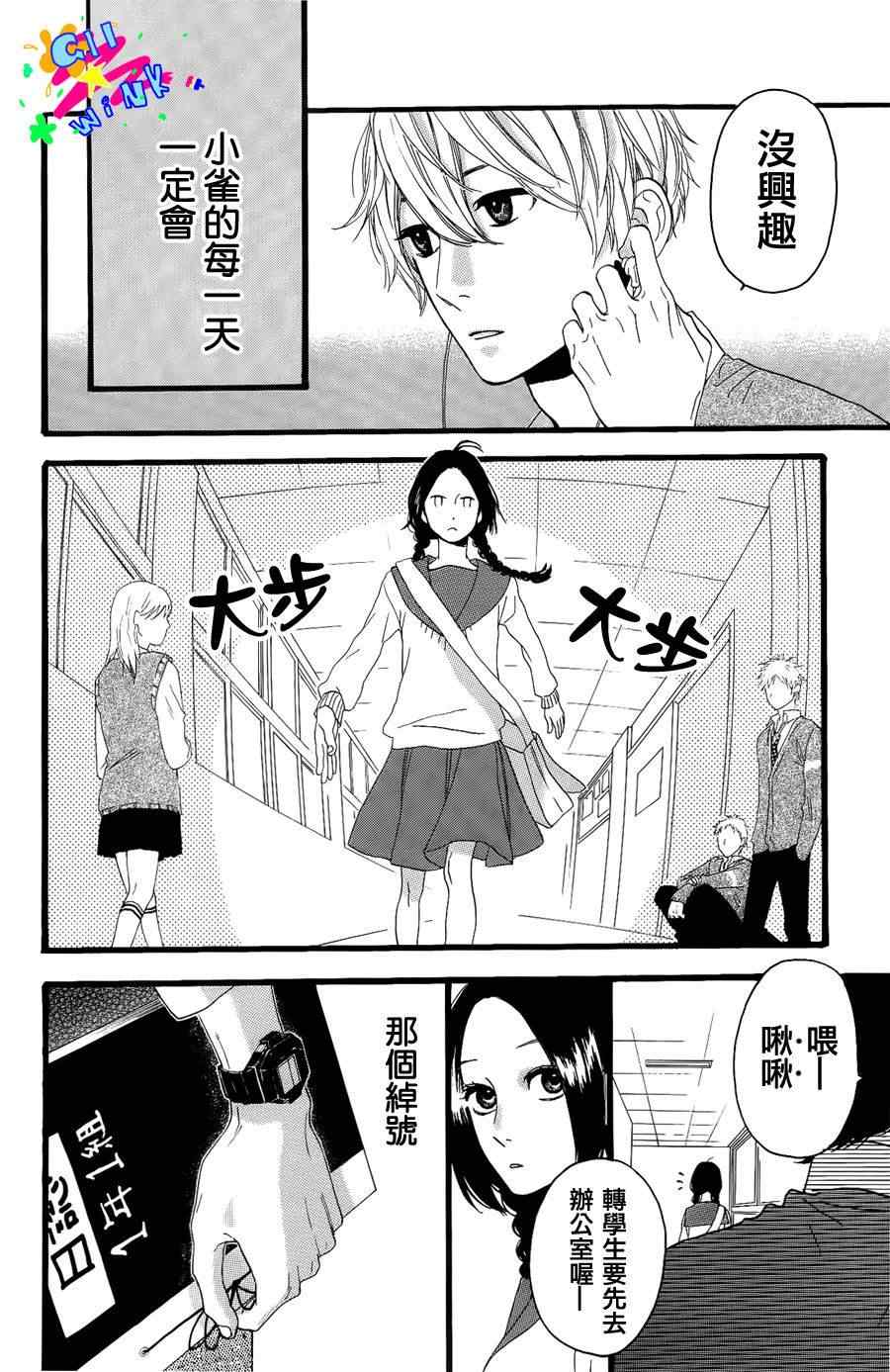 《昼行闪耀的流星》漫画 001集