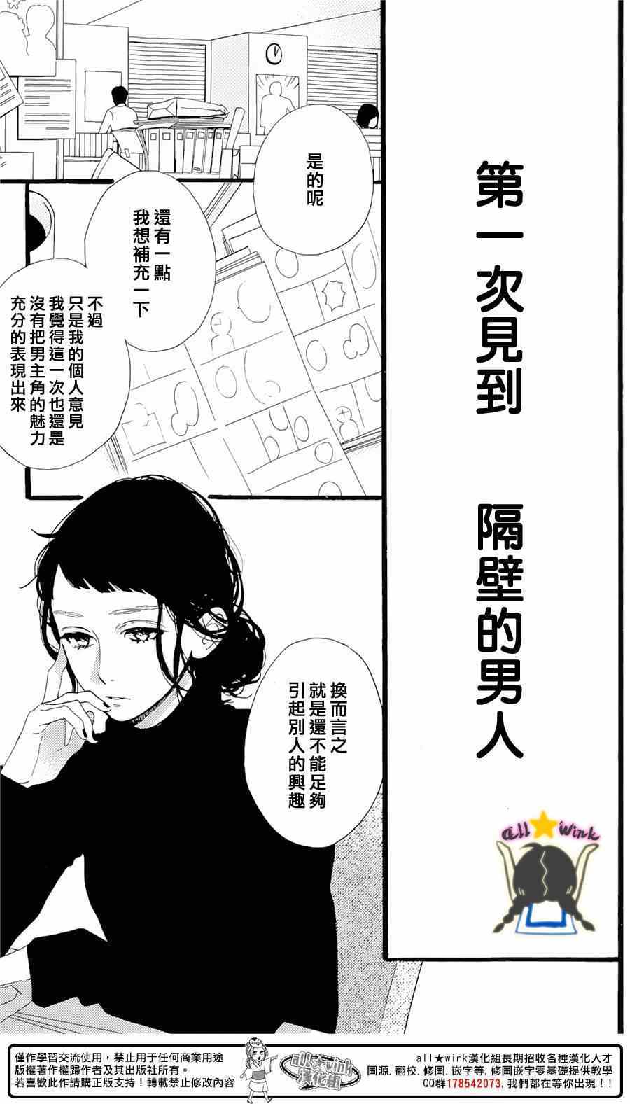 《昼行闪耀的流星》漫画 番外篇1-2