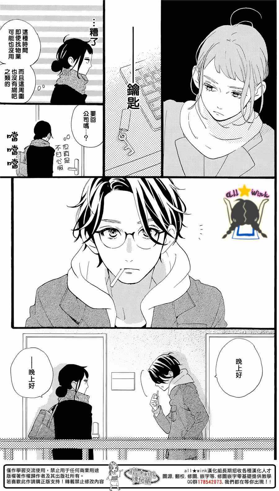 《昼行闪耀的流星》漫画 番外篇1-2