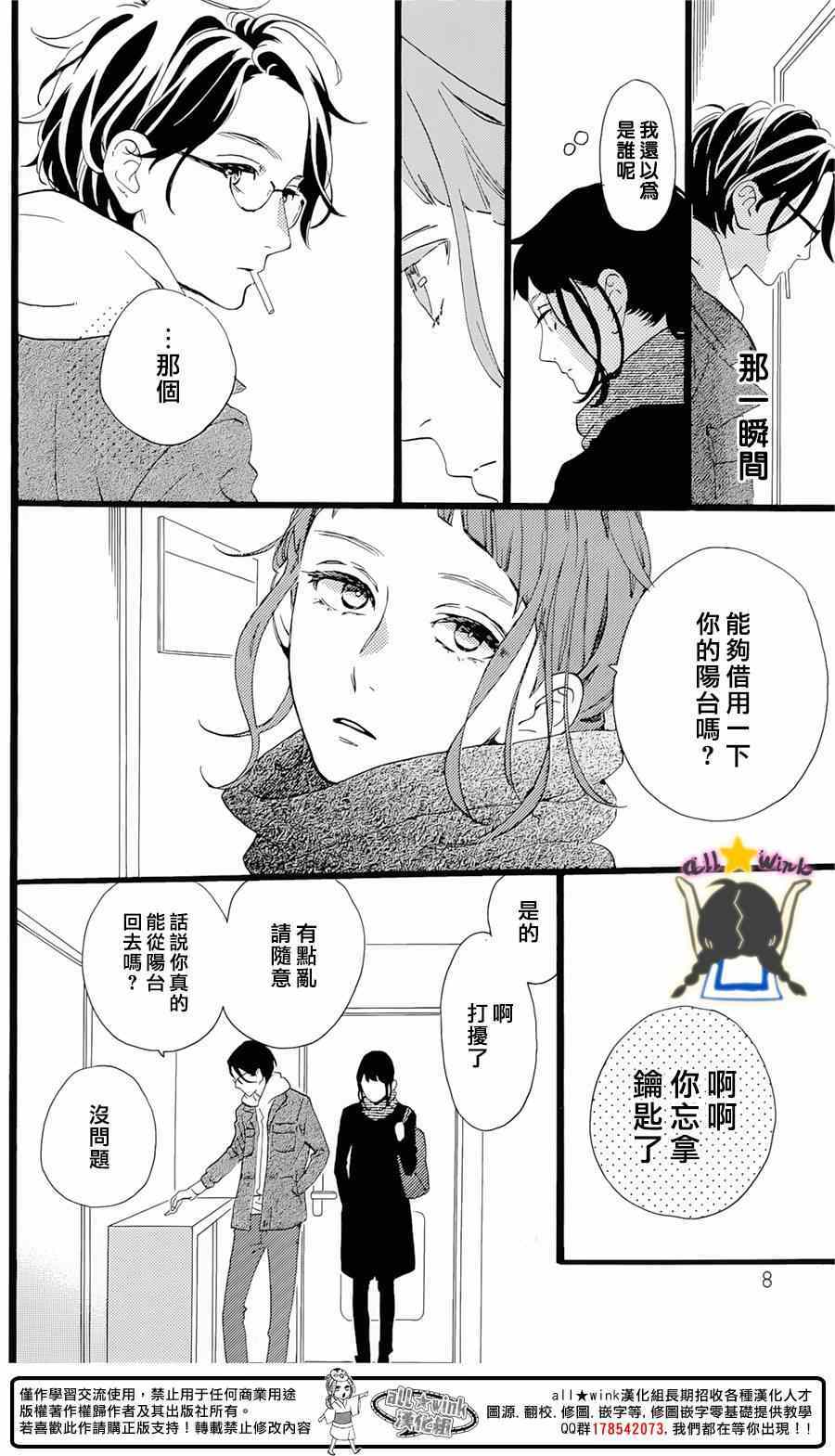 《昼行闪耀的流星》漫画 番外篇1-2