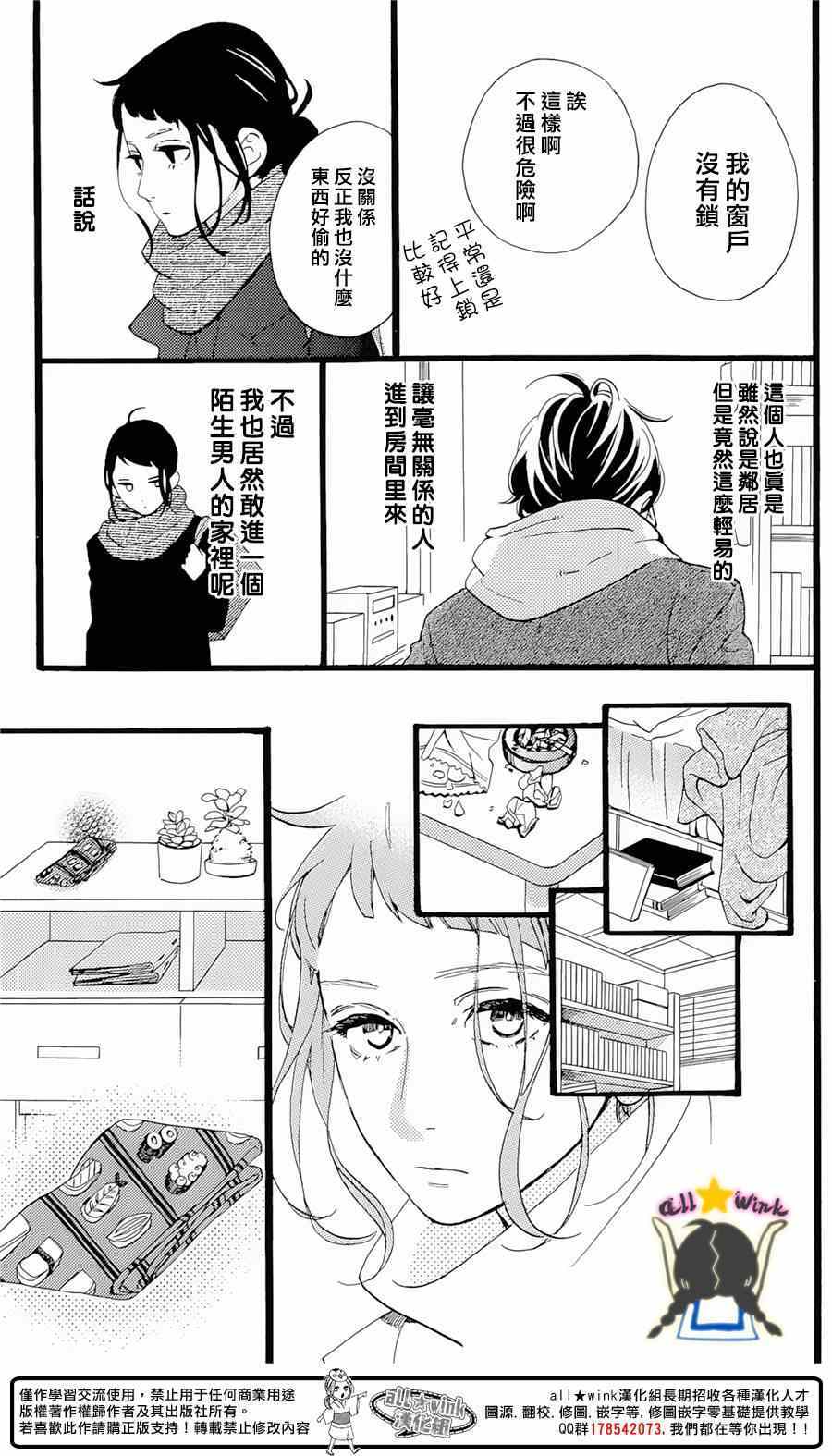 《昼行闪耀的流星》漫画 番外篇1-2