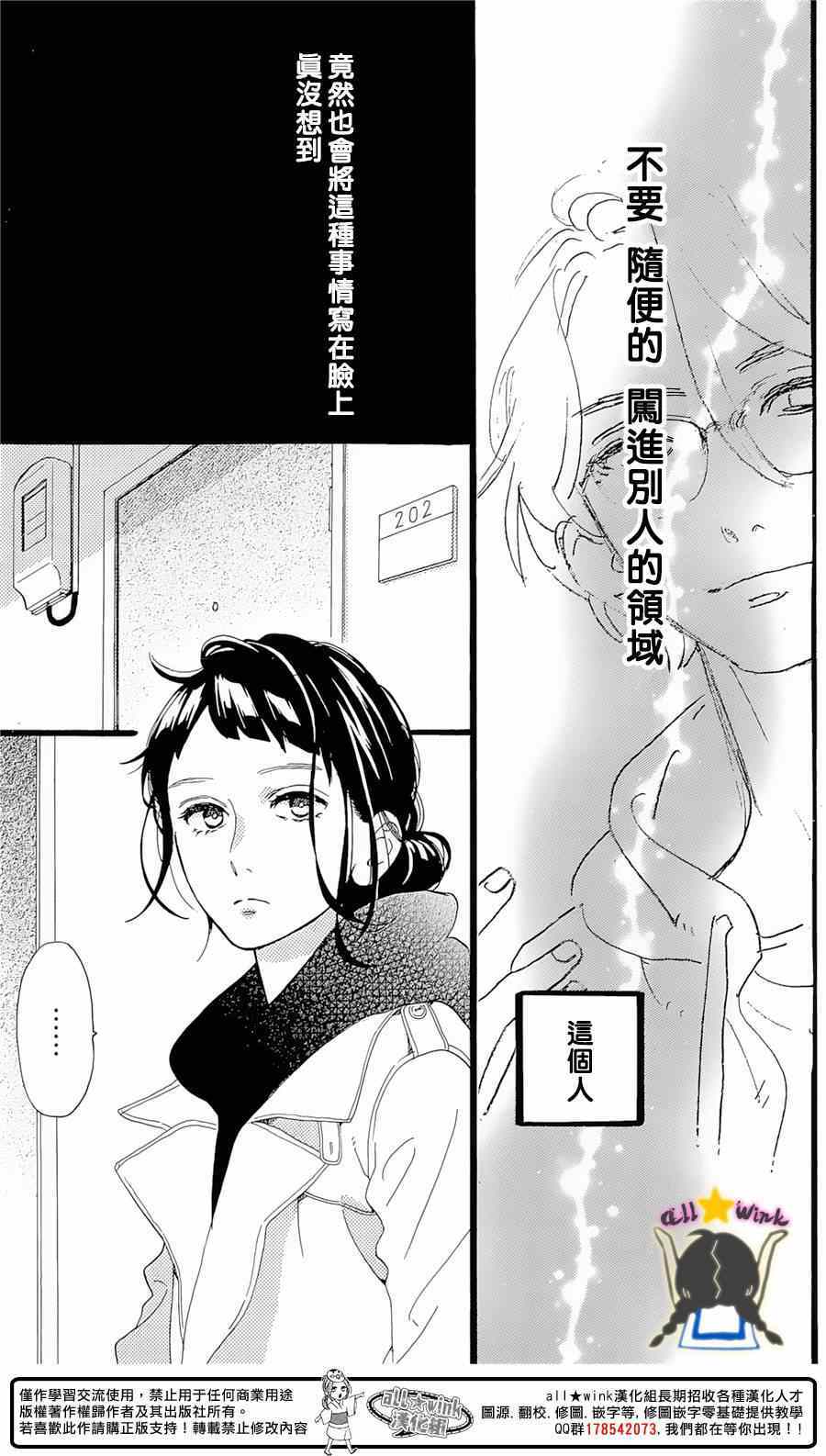 《昼行闪耀的流星》漫画 番外篇1-2