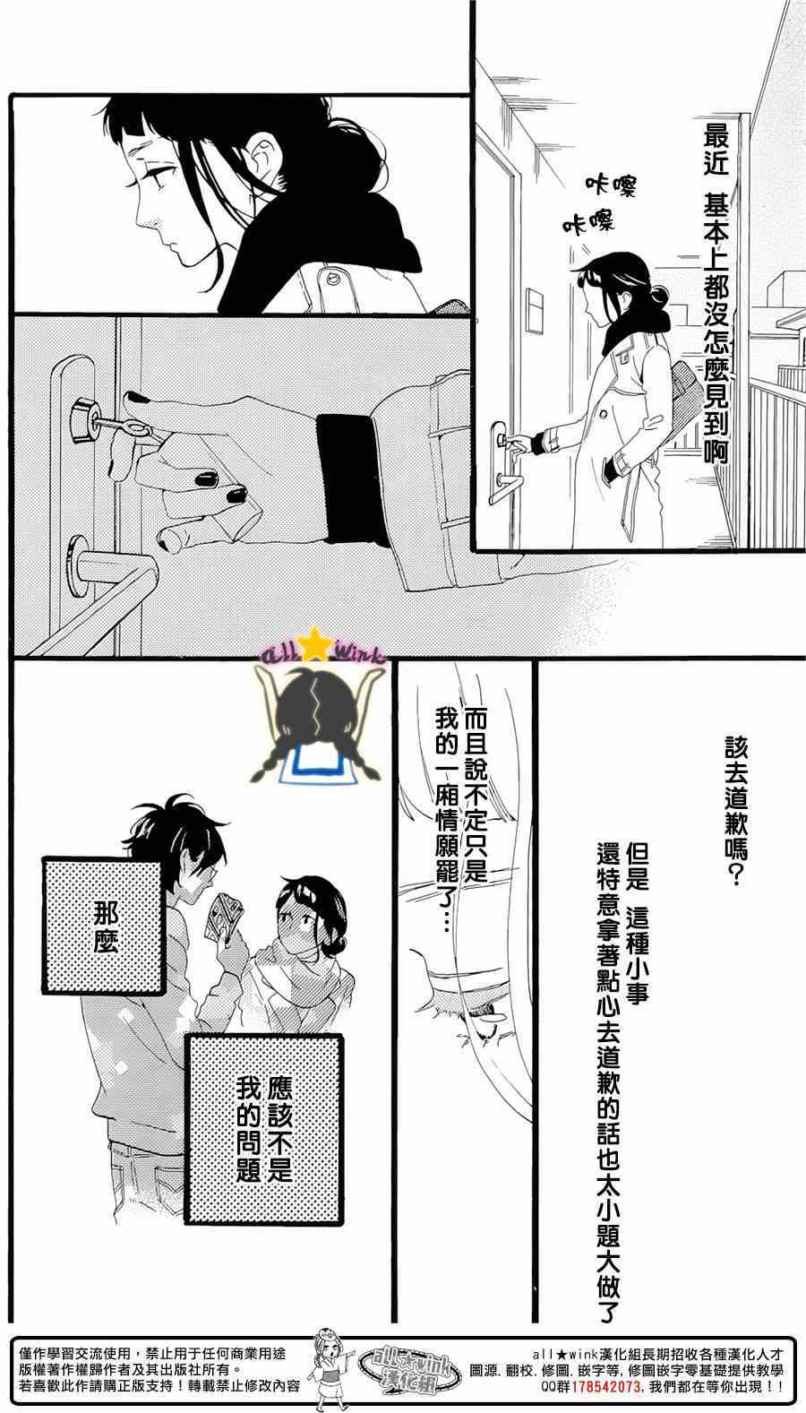 《昼行闪耀的流星》漫画 番外篇1-2