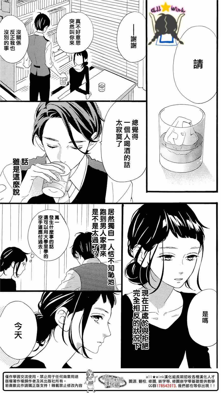 《昼行闪耀的流星》漫画 番外篇1-2