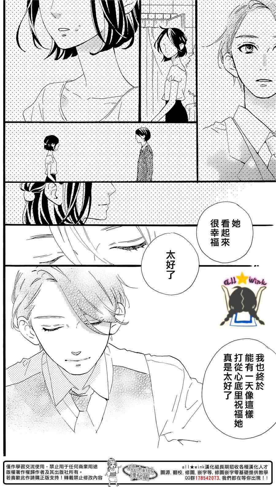 《昼行闪耀的流星》漫画 番外篇1-2