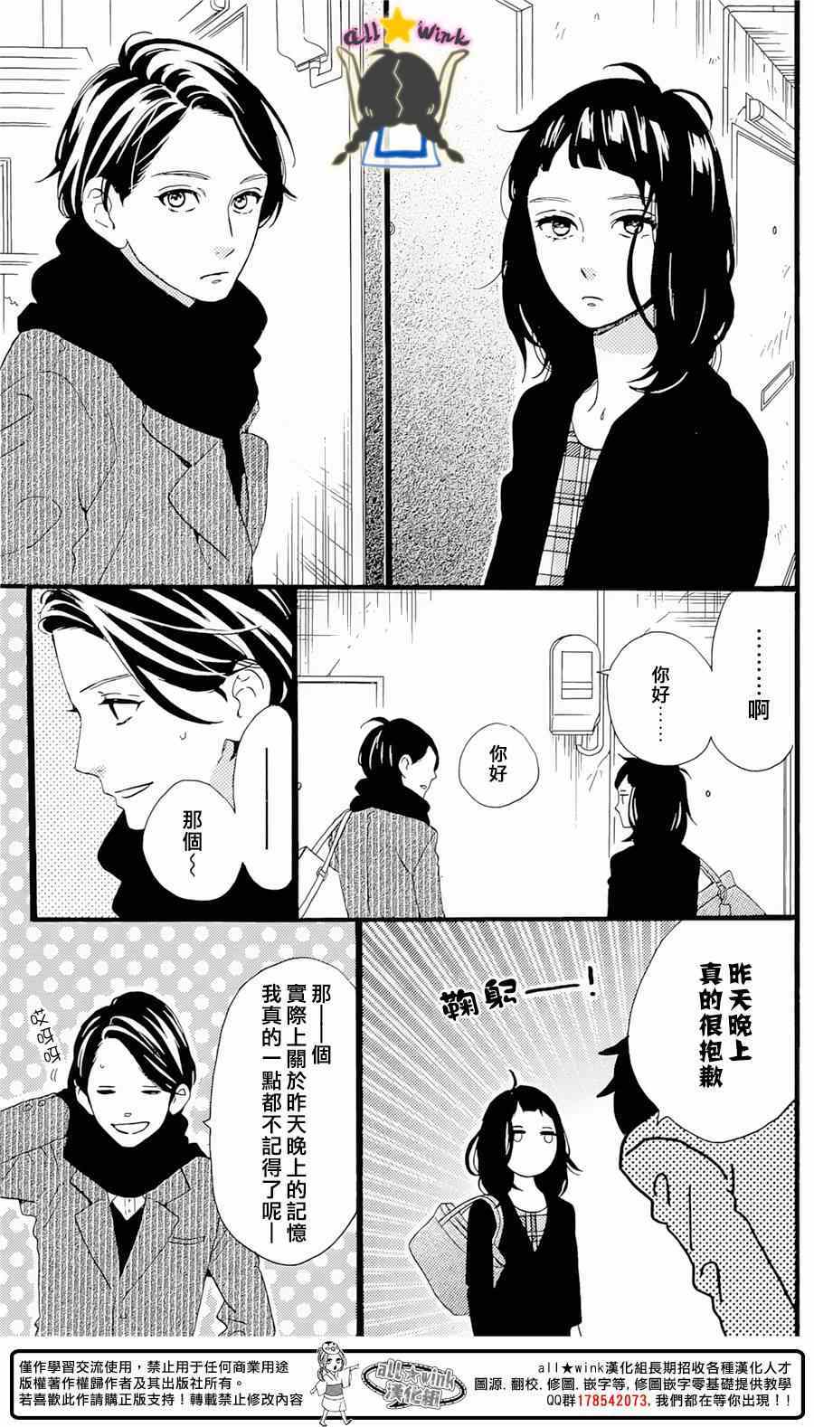 《昼行闪耀的流星》漫画 番外篇1-2