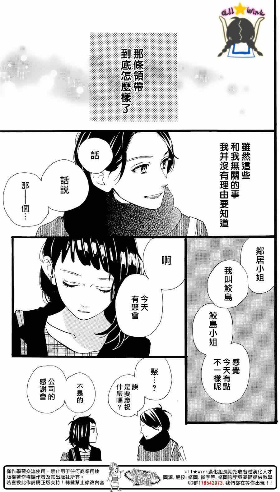 《昼行闪耀的流星》漫画 番外篇1-2