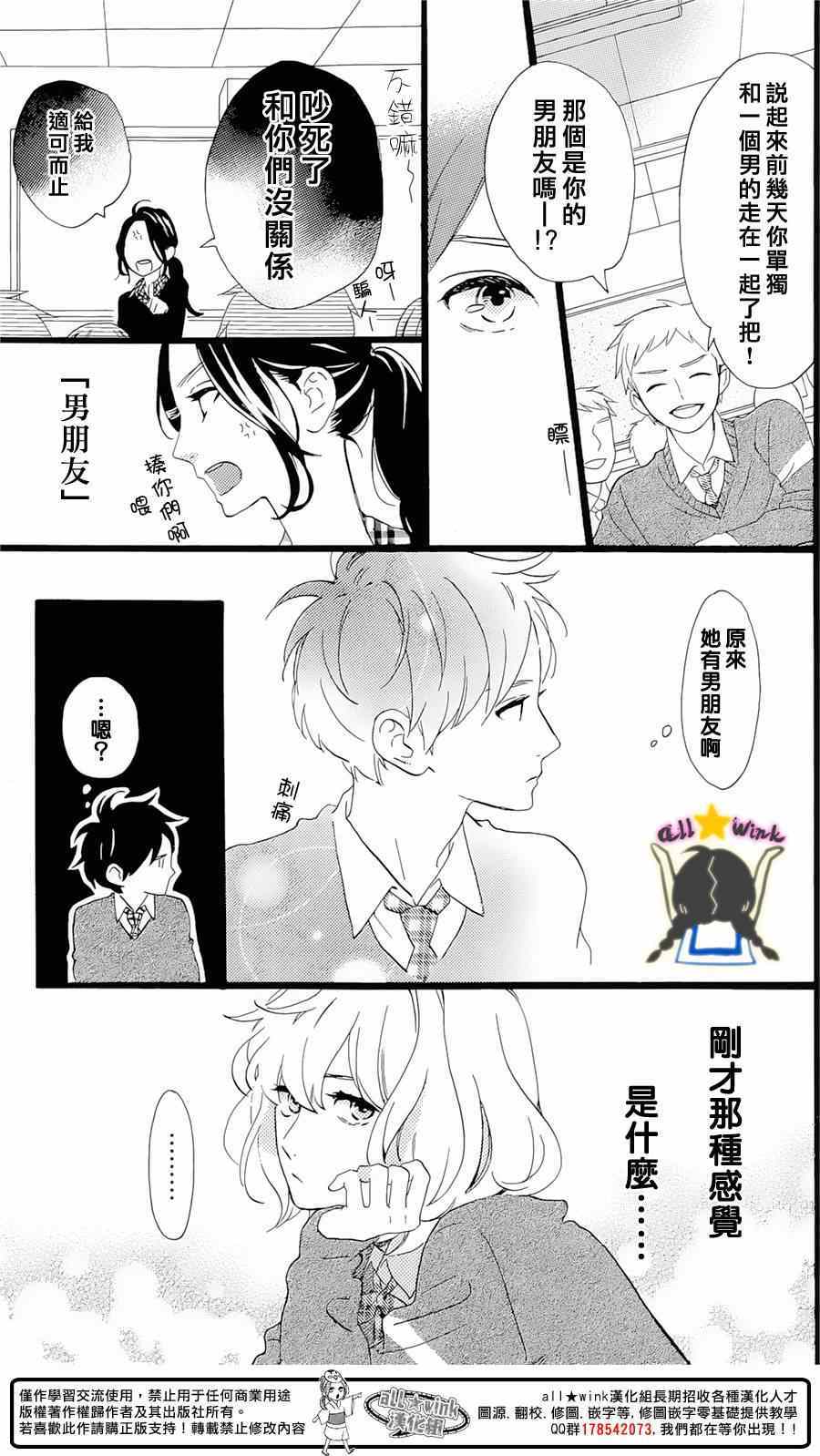 《昼行闪耀的流星》漫画 番外篇1-2