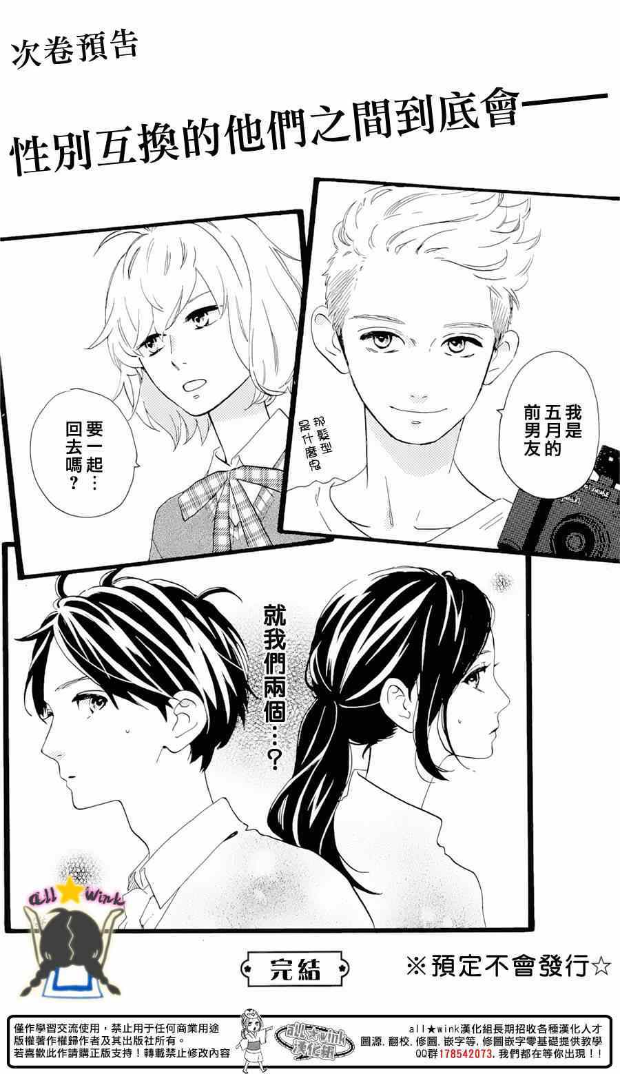 《昼行闪耀的流星》漫画 番外篇1-2