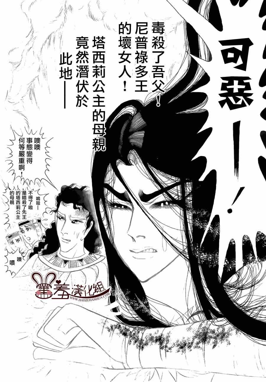 《尼罗河女儿》漫画 2014年08月号