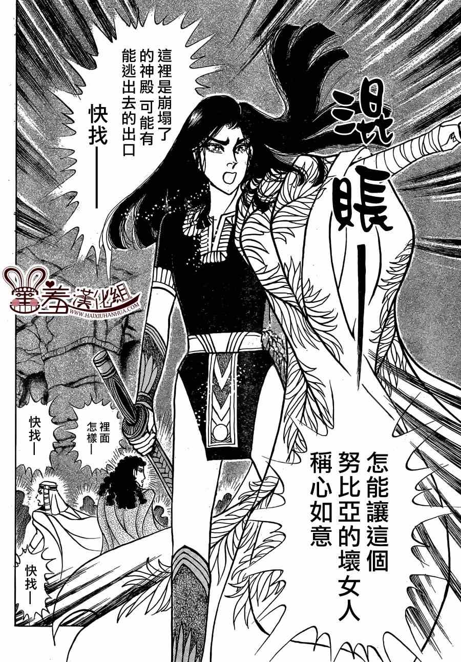 《尼罗河女儿》漫画 2014年08月号