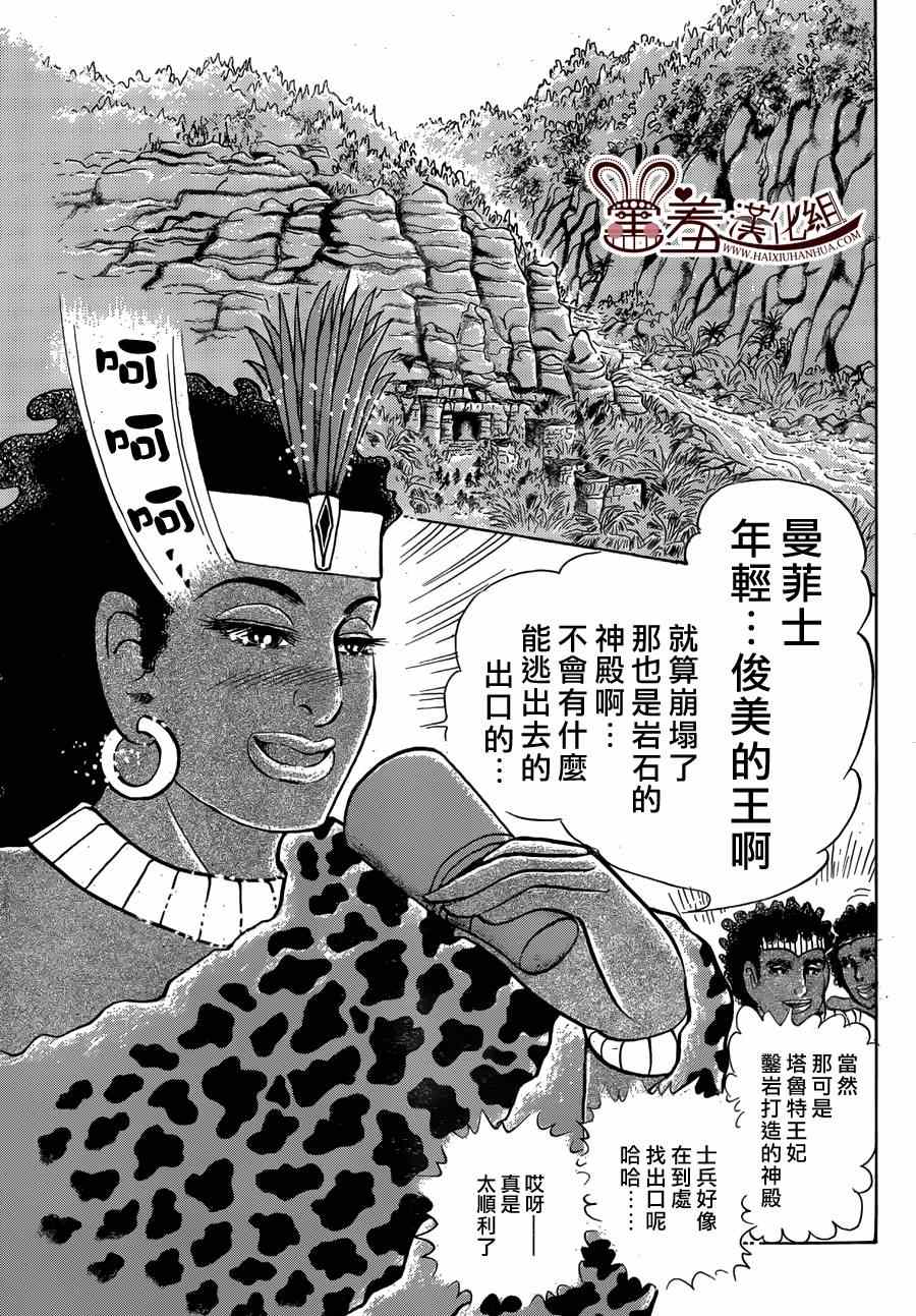 《尼罗河女儿》漫画 2014年08月号