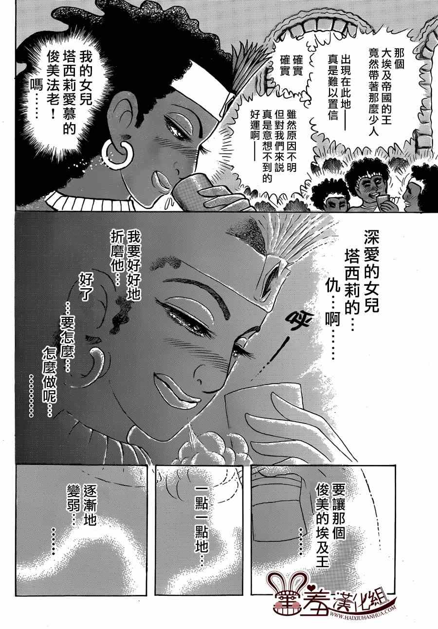 《尼罗河女儿》漫画 2014年08月号